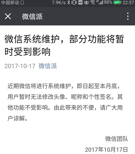 微信不能改头像怎么回事 微信系统维护无法修改头像怎么办