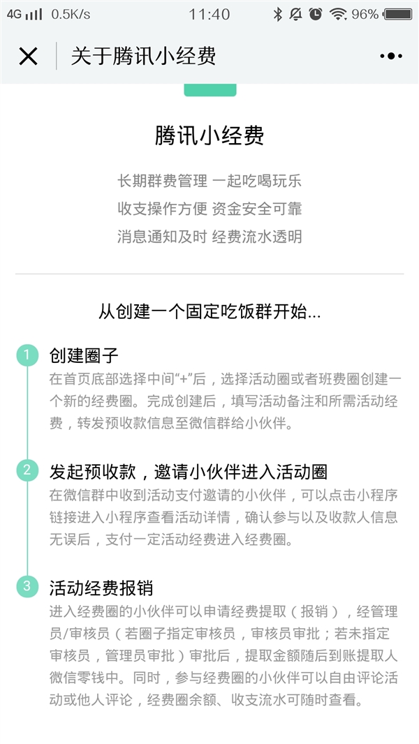 微信小程序小经费在哪 微信小经费使用教程