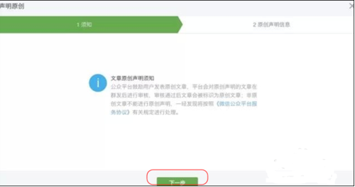 微信公众号文章如何申请原创 微信公众平台文章用什么软件排版
