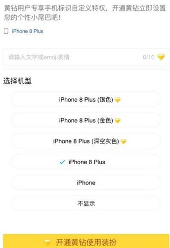 QQ空间iPhone8小尾巴怎么弄 来自iPhone8客户端设置教程