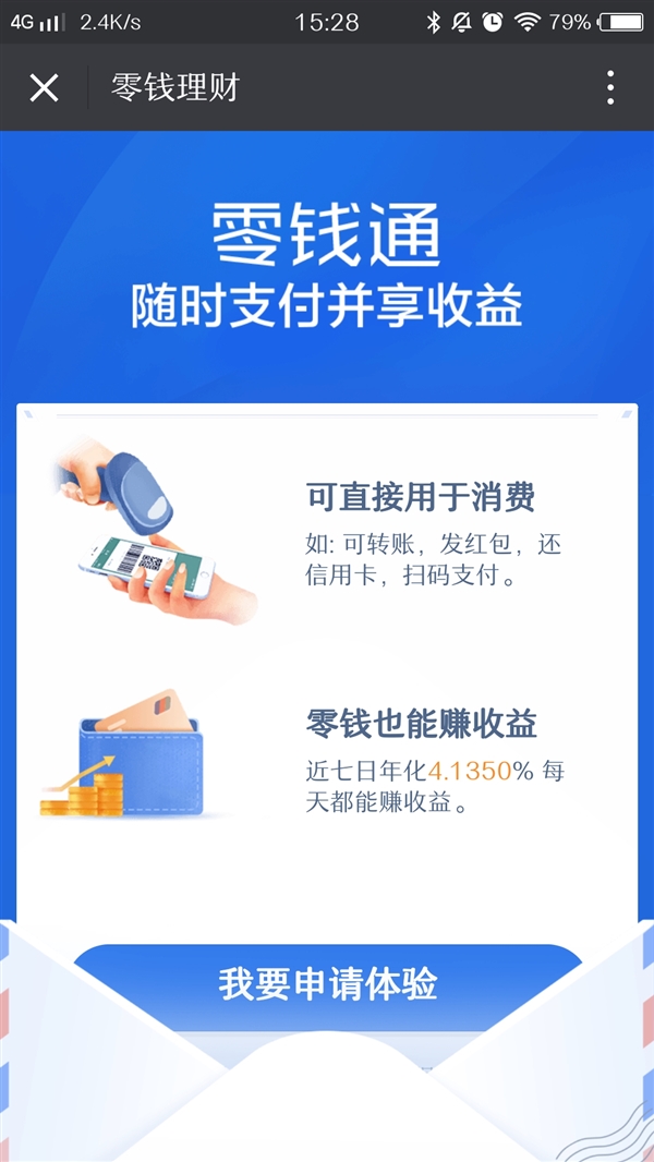 微信零钱通有什么用 微信零钱通怎么开通