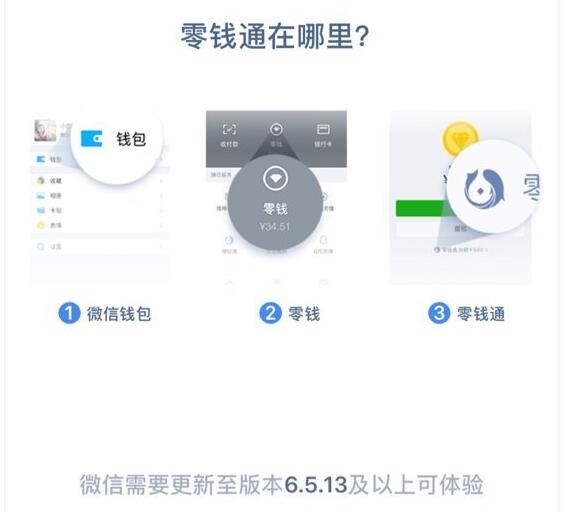 微信零钱通有什么用 微信零钱通怎么开通