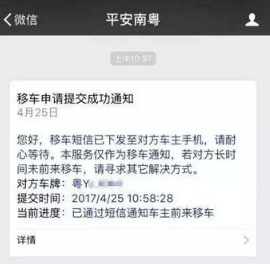 微信一键挪车在哪 微信一键挪车怎么用