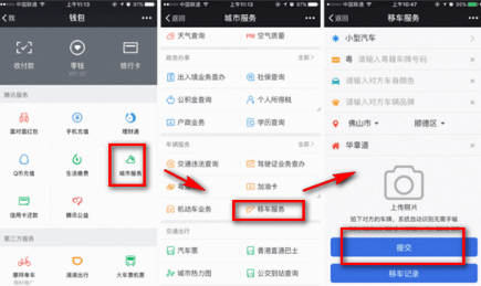 微信一键挪车在哪 微信一键挪车怎么用