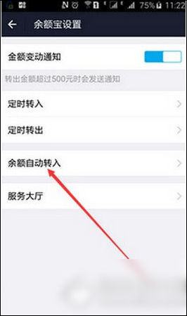 支付宝开启以及取消余额自动转入具体操作步骤