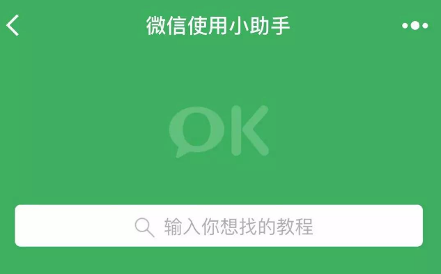 微信使用小助手在哪里 微信使用小助手使用教程