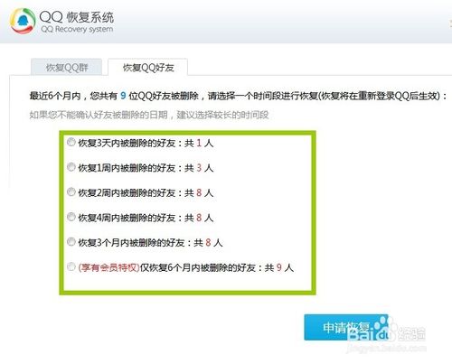 腾讯QQ将删除好友找回的具体操作步骤