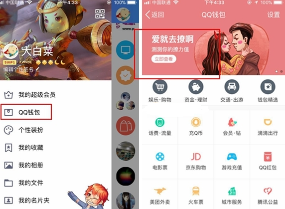 QQ句有料真爱金在哪里设置 QQ句有料真爱金玩法教程