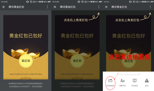 微信黄金红包怎么发 微信黄金红包玩法教程