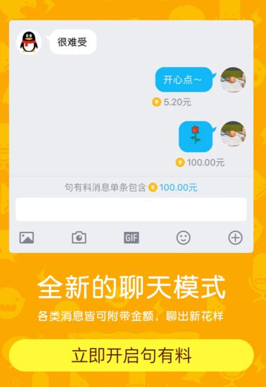 QQ句有料无法开启怎么回事 QQ句有料开通不了怎么办
