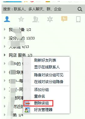 手机QQ如何将分组删掉 具体操作流程