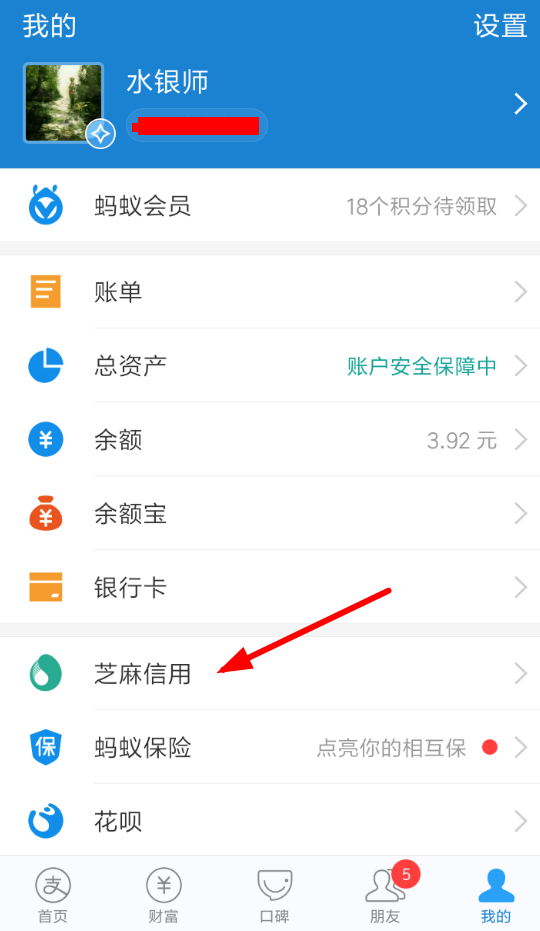 支付宝APP查看信用足迹的详细操作步骤