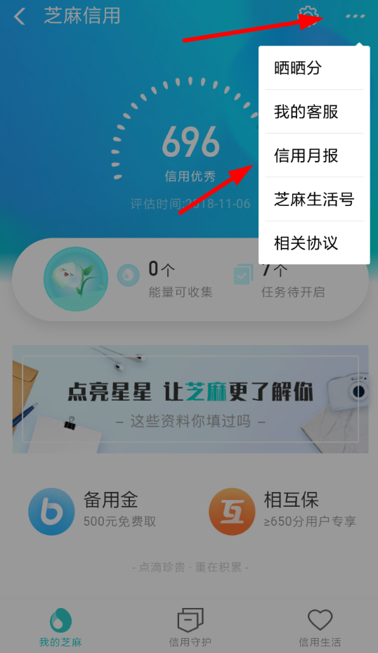 支付宝APP查看信用足迹的详细操作步骤