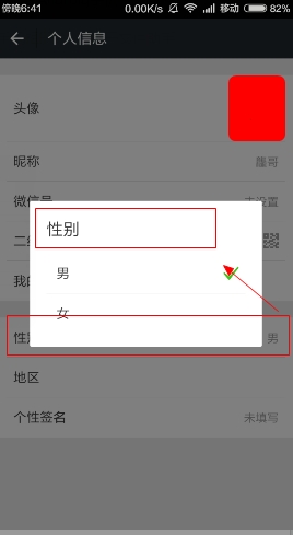 微信性别怎么隐藏2017 微信性别和地区不显示方法