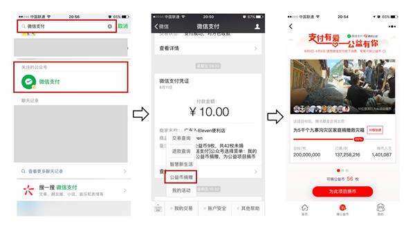微信公益币怎么捐 微信公益币捐赠图文教程