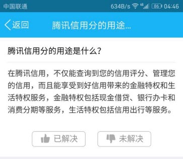 QQ信用分怎么开通不了 腾讯信用分无法开通解决办法