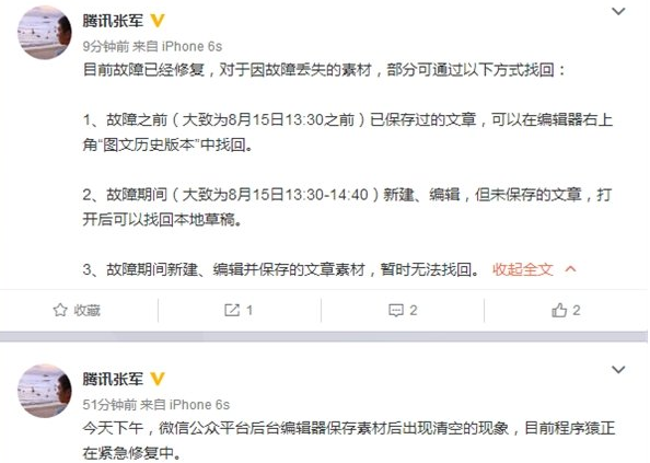 微信公众号后台出bug素材找不回 微信公众号后台编辑素材找回方法