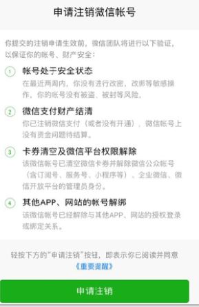 微信号怎么注销掉 微信账号永久注销方法2017