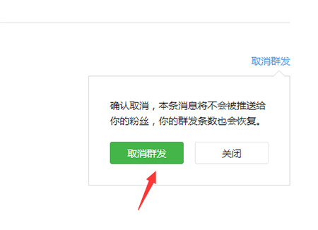 怎么取消微信公众号定时发送 公众号定时发送取消方法