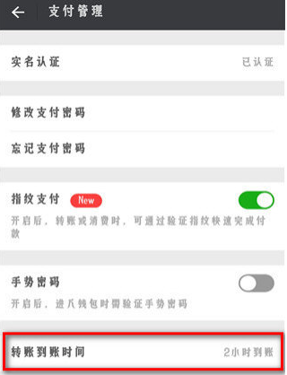 微信延期到账如何操作 微信延期到账设置方法