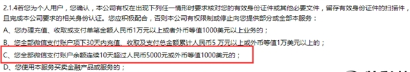 微信零钱连续10天超过5千元要传身份证照片可信吗