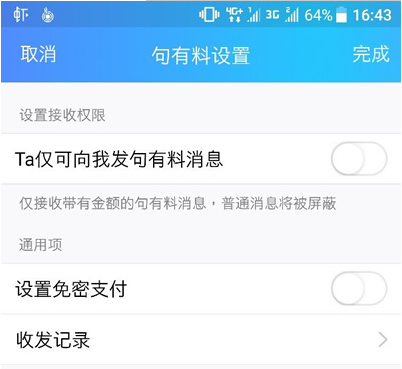 手机qq带金额的消息怎么回事 qq句有料功能在哪设置