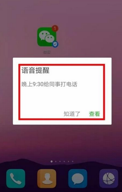 微信语音提醒怎么用 微信语音提醒功能设置方法