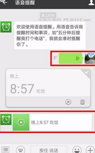 微信语音提醒怎么用 微信语音提醒功能设置方法