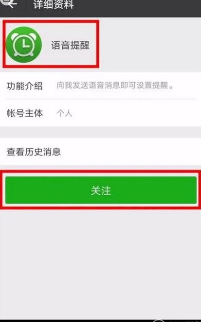 微信语音提醒怎么用 微信语音提醒功能设置方法