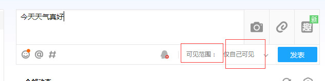 QQ空间如何发动态自己可见 QQ空间发动态自己可见方法