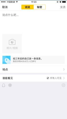 qq空间给三年后的自己怎么发表 qq给三年后的自己发一条信息参与流程