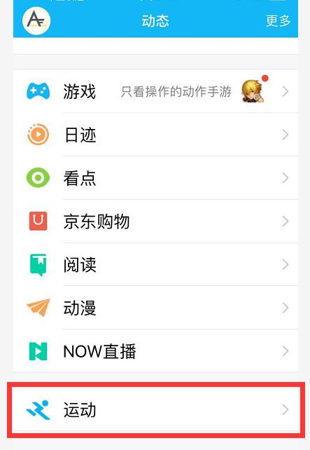 qq运动怎么加速升级 qq运动加速qq等级方法