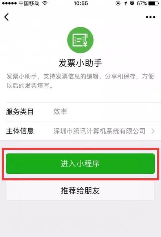 微信发票小助手怎么分享 微信发票小助手转发链接图文教程