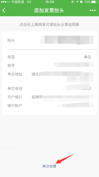 微信发票小助手怎么删除发票 微信发票小助手关闭发票方法