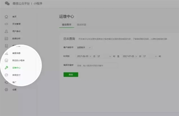 微信公众平台运维中心在哪 微信公众平台小程序运维中心怎么用