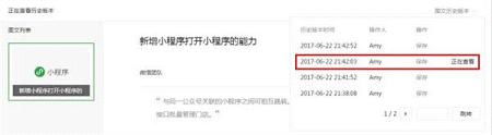 微信月光宝盒功能有什么用 微信查看图文历史版本教程