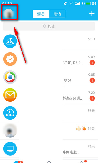 qq日迹设置是什么意思 qq日迹设置方法