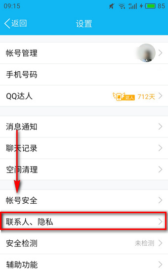 qq日迹设置是什么意思 qq日迹设置方法