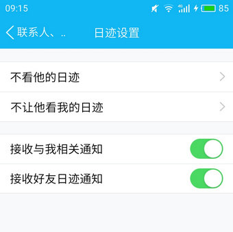 qq日迹设置是什么意思 qq日迹设置方法