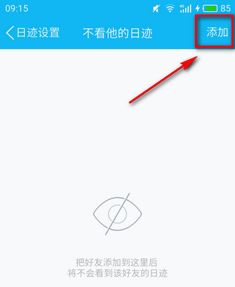 qq日迹设置是什么意思 qq日迹设置方法