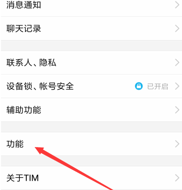 tim怎么进qq空间 tim如何使用qq空间