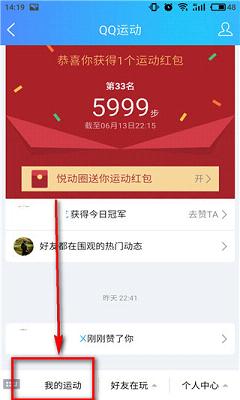 qq运动打卡怎么打 手机qq运动打卡在哪里