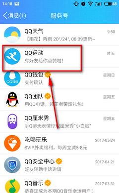 qq运动打卡怎么打 手机qq运动打卡在哪里