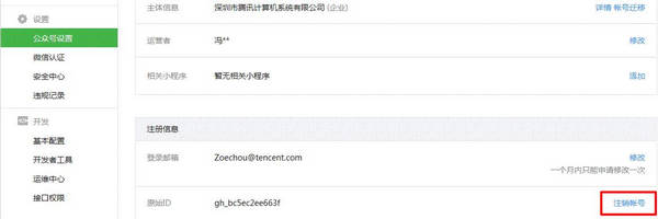 微信公众号怎么注销掉 微信公众号注销停用方法