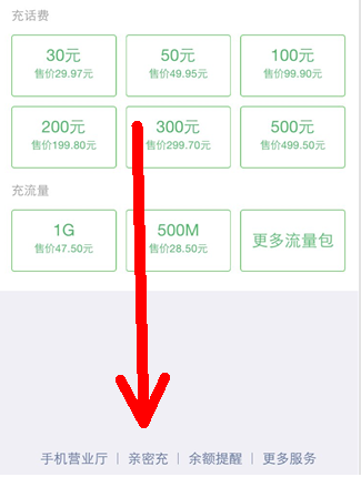 微信亲密充在哪里 微信亲密充怎么使用