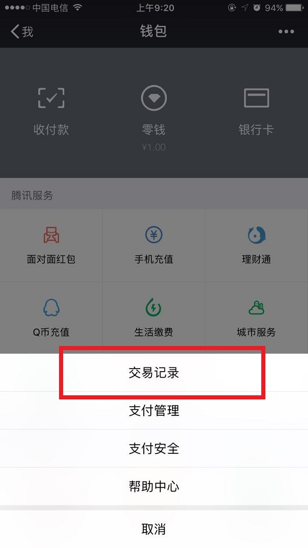 怎么删除微信零钱明细记录 微信删除零钱明细记录发方法