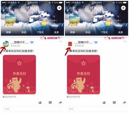 手机QQ空间红包动态头像怎么获得 空间头像怎么才能变成动态的红包