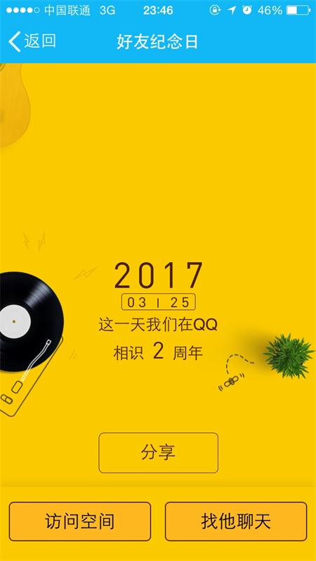 最新版qq怎么看好友纪念日 qq好友纪念日在哪里开启