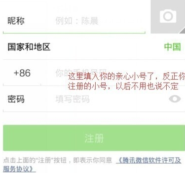 微信小号怎么申请注册 微信小号申请账号方法