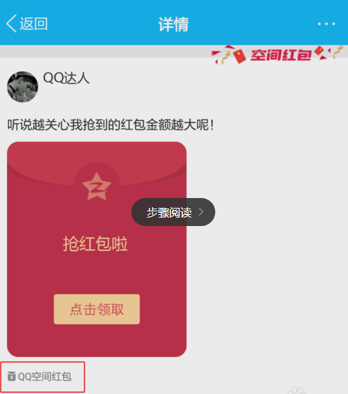 qq空间红包怎么发 空间领到的红包会在哪